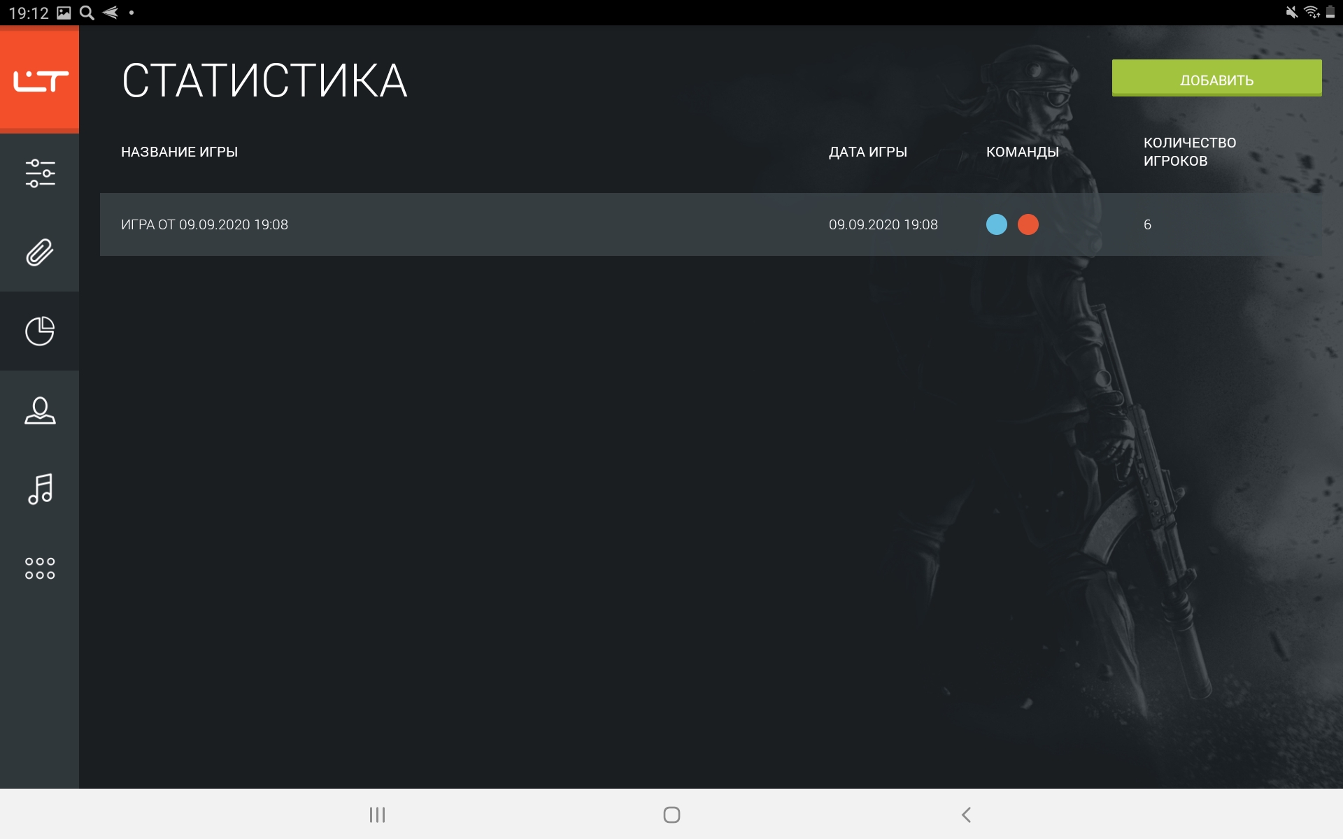 Игровое событие: статистика и участники.